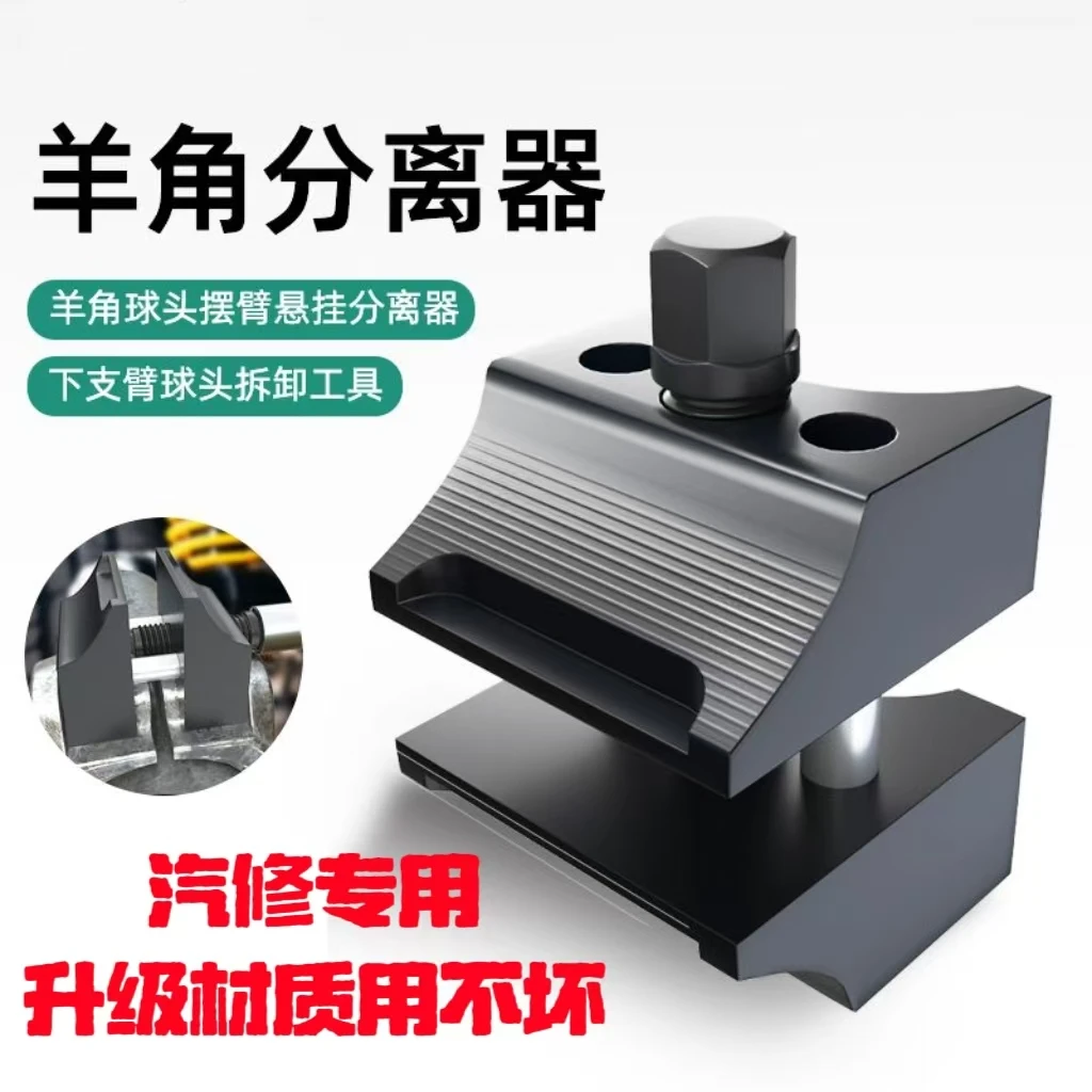 汽车羊角分离工具避震羊角撑开器下支臂球头拆卸扩张工具