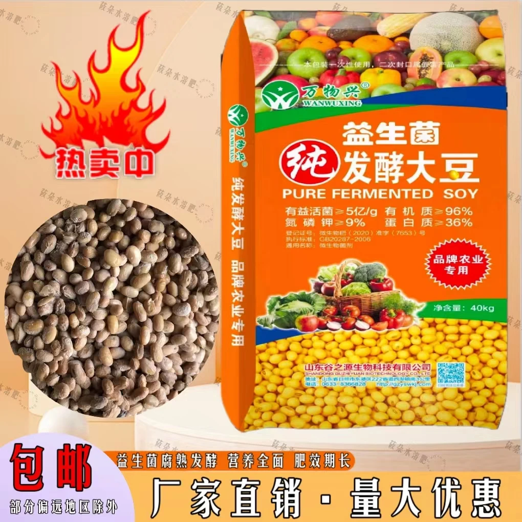 大豆有机肥 益生菌纯发酵大豆肥 营养齐全适合各种农作物追施肥料