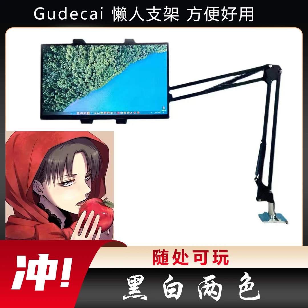古德菜便携显示器懒人支架神器 通用多功能床头宿舍悬臂平板支架