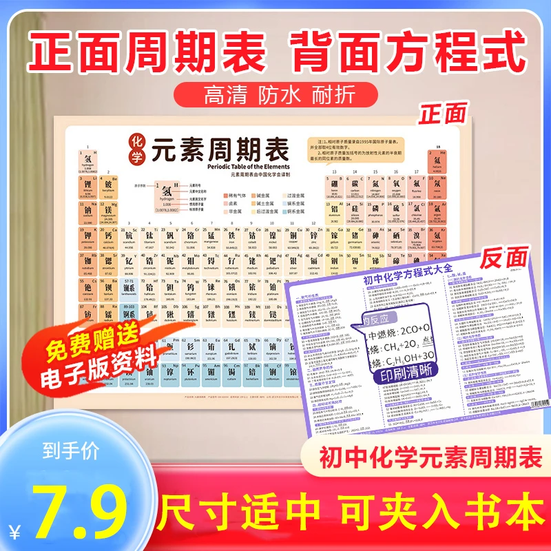 抢【老师推荐】初中化学元素周期表卡片方程式大全数学物理公式学生