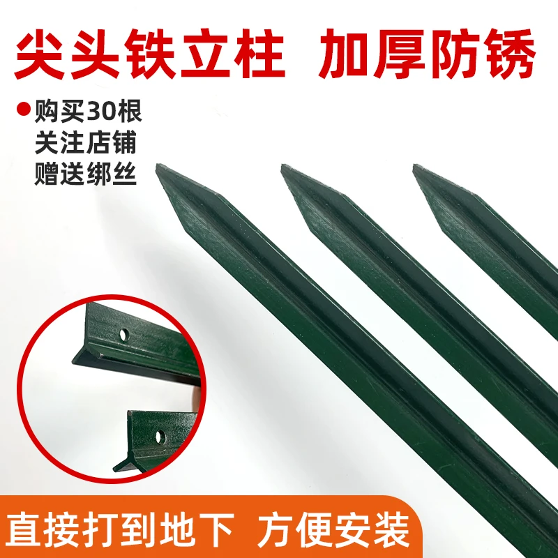 三角铁丝牛围墙种菜园栅栏户外家用护杆插地尖头实心Y型立柱现货