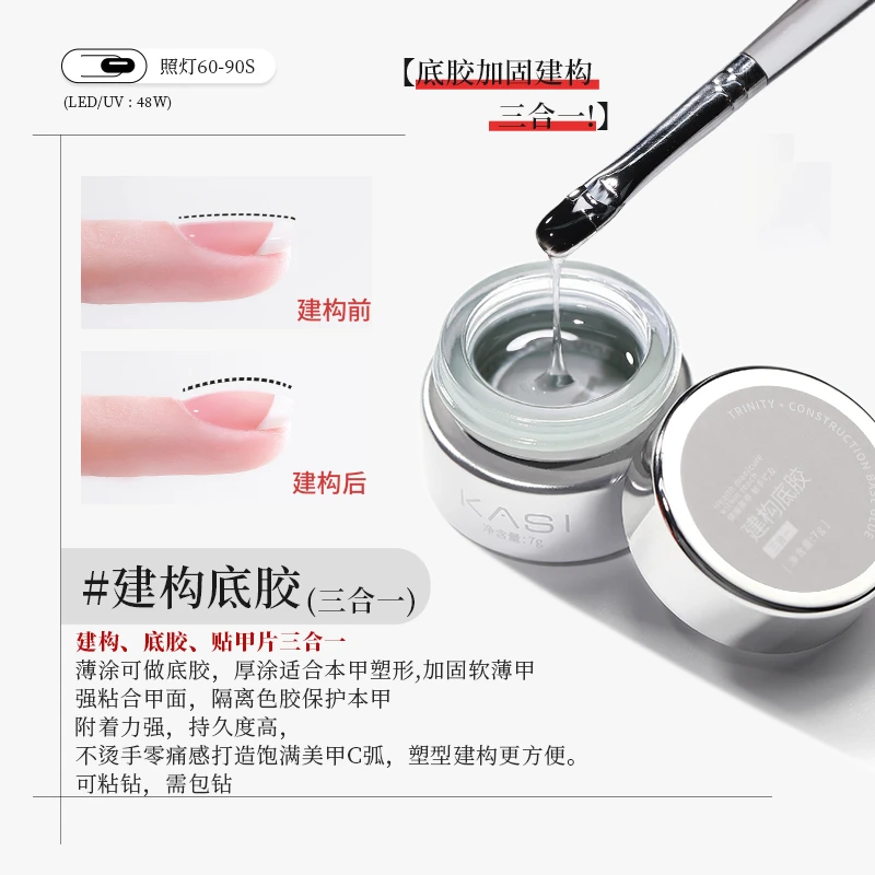 KaSi【精选】罐装建构底胶流平加固三合一光疗延长胶美甲店功能胶