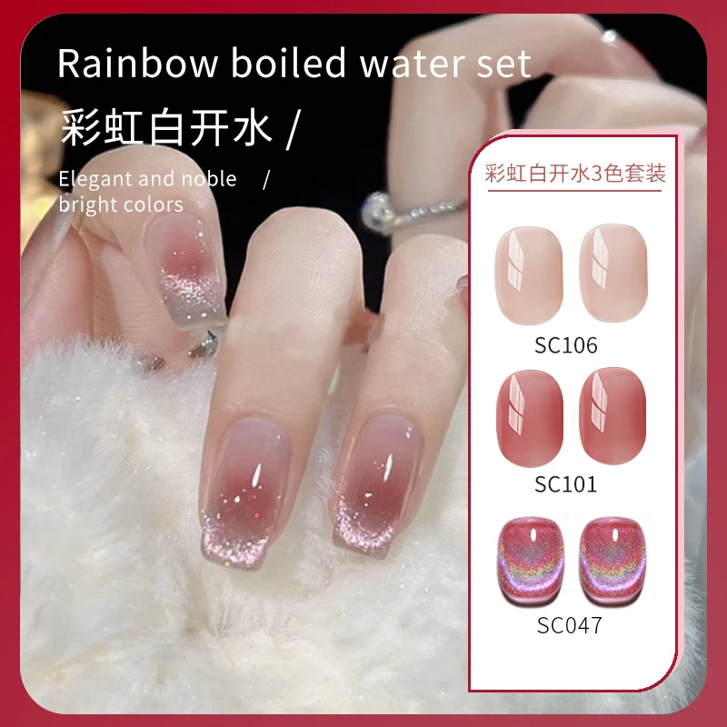 KaSi美甲3色彩虹白开水小套装猫眼甲油胶穿戴甲甲油胶
