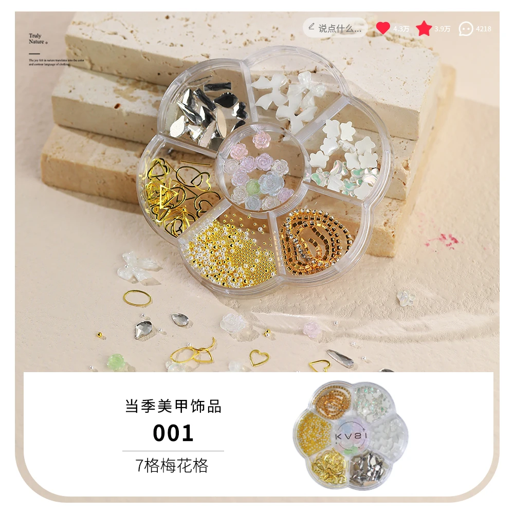 KaSi美甲7格梅花格饰品工具钻饰盒装链条山茶花蝴蝶结美甲店专用