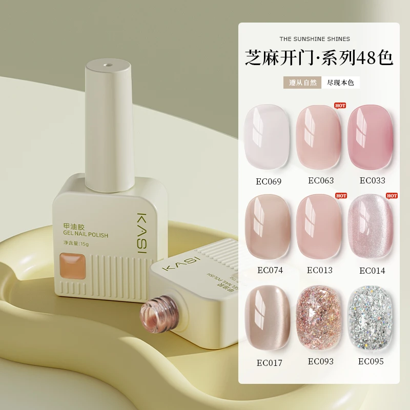 KaSi【芝麻开门】体验植物甲油胶新款裸色冰透酒红车厘子转发