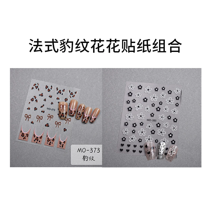 KaSi美甲浮雕贴花法式豹纹花花爱心蝴蝶结贴纸简约防水