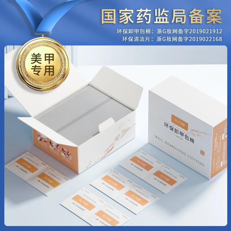 KaSi【精选】卸甲包清洁片美甲快速独立包装胶甲油胶本甲温和便携式