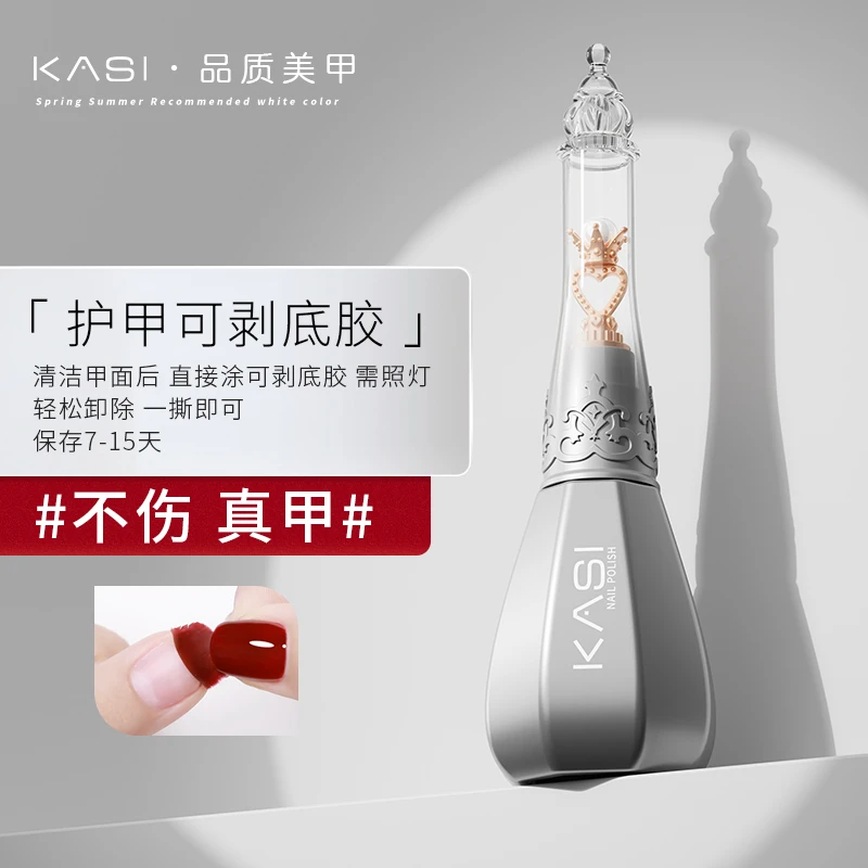 KaSi美甲可剥底胶镀晶封层穿戴甲底胶基础胶功能专用胶【杨桃专属】