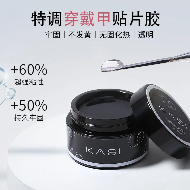KaSi美甲特调穿戴甲专用贴片胶固态胶贴甲片持久穿戴甲固态胶底胶