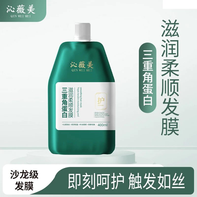 沁薇美三重角蛋白滋润柔顺发膜补水润发亮泽轻盈
