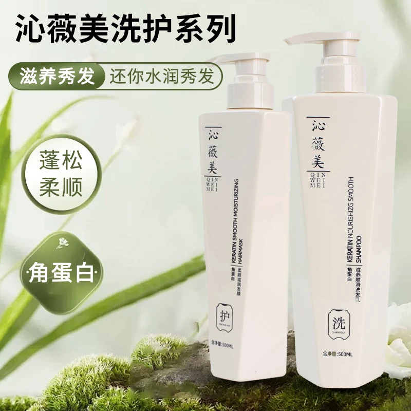 沁薇美滋养顺滑蓬松洗发乳滋润柔顺发膜留香持久水润