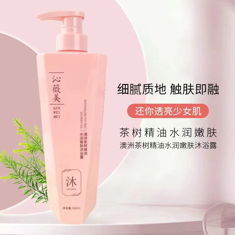 【主播优选】沁薇美澳洲茶树精油水润补水保湿嫩肤持久留香沐浴露