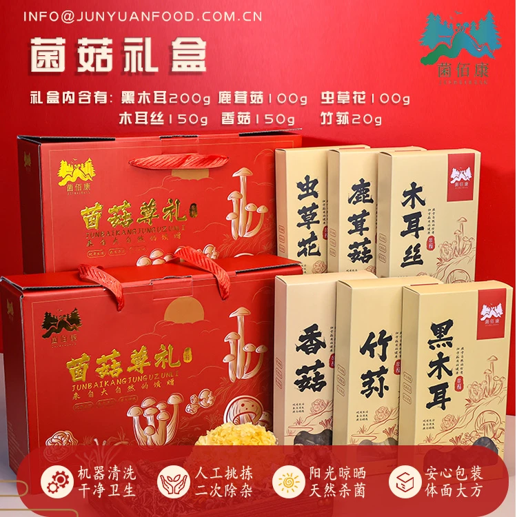 菌佰康【菌菇礼盒】香菇竹荪送礼 黑木耳 木耳丝虫花 炖汤云南山珍