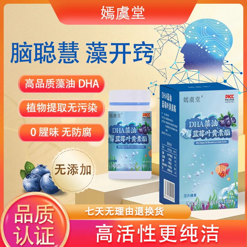 【嫣虞堂】DHA藻油蓝莓叶黄素酯