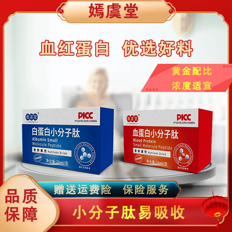 【嫣虞堂】小分子肽营养素饮即食饮用