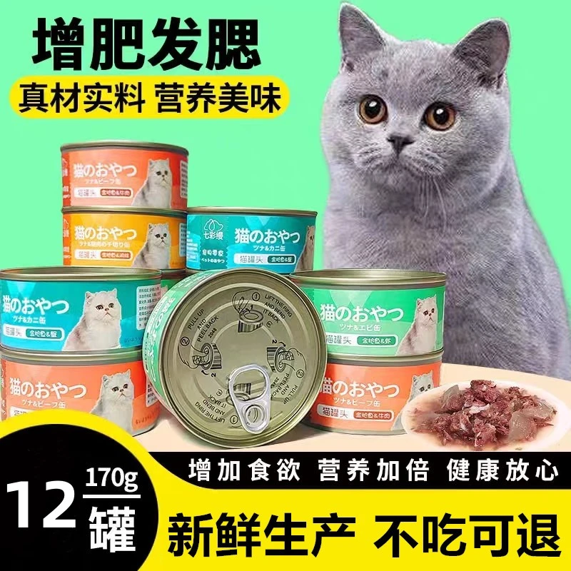 七彩缦宠物猫罐头零食罐猫咪主食罐整箱成幼猫罐湿粮猫零食170克