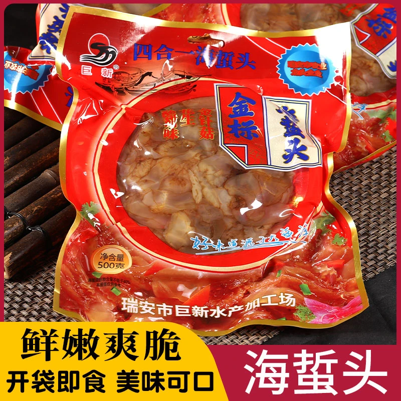 温州特产即食凉拌菜海蜇头正宗海蜇皮500g*2盒开袋即食海蜇丝