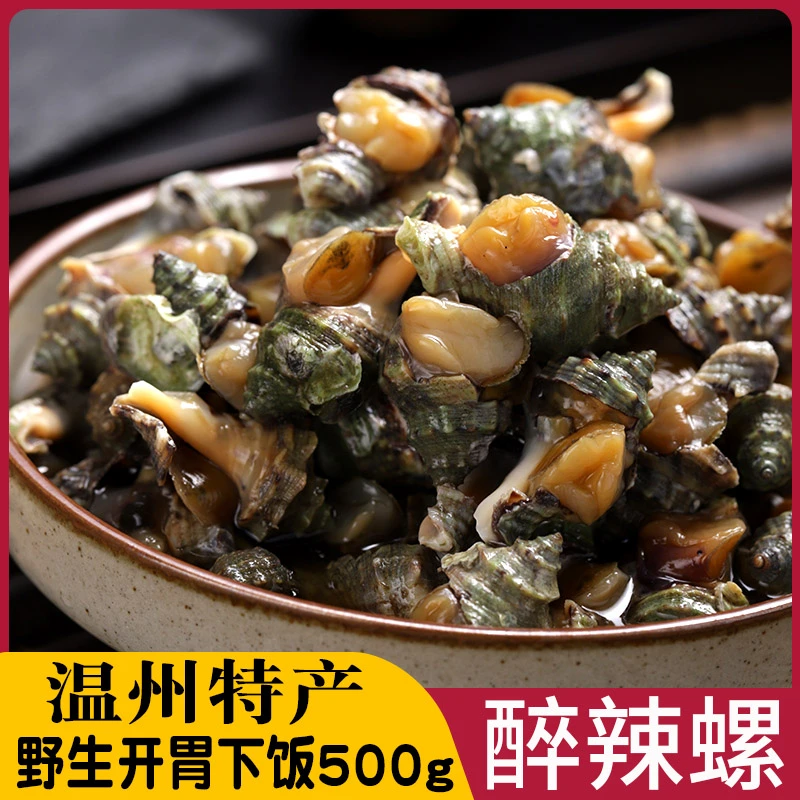 温州特产小吃野生辣螺温州海螺开瓶即食舟山醉辣螺下饭香辣螺500g