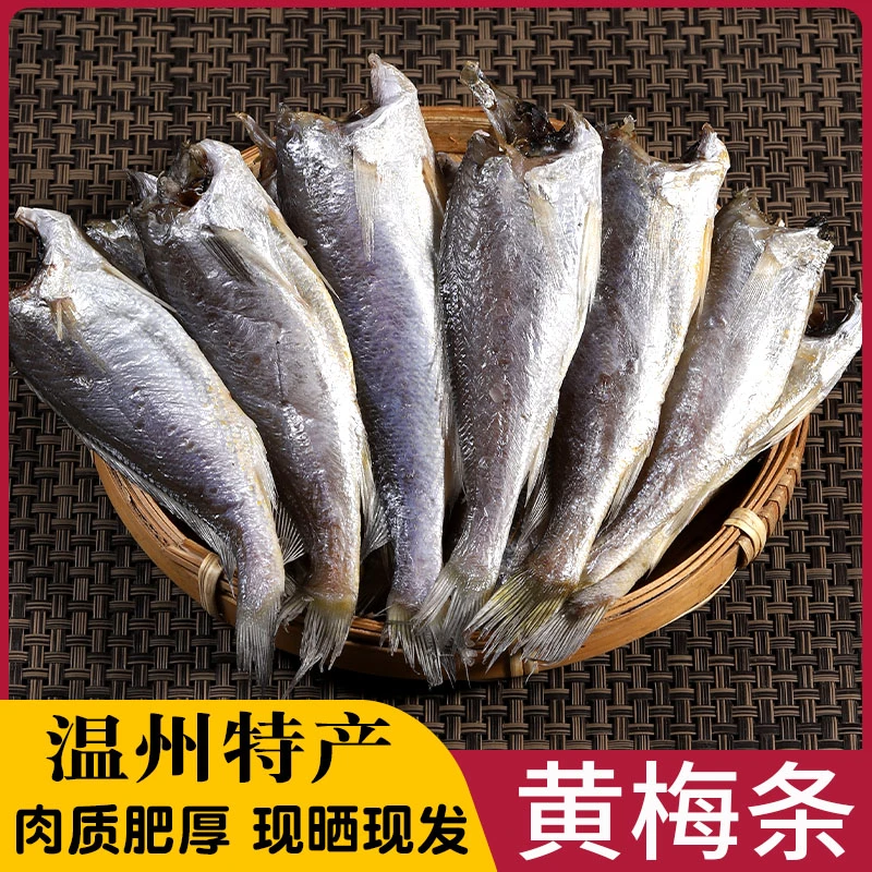 梅子鱼温州特产海鲜干货海鱼去头小黄鱼淡晒半干鱼干微咸下饭