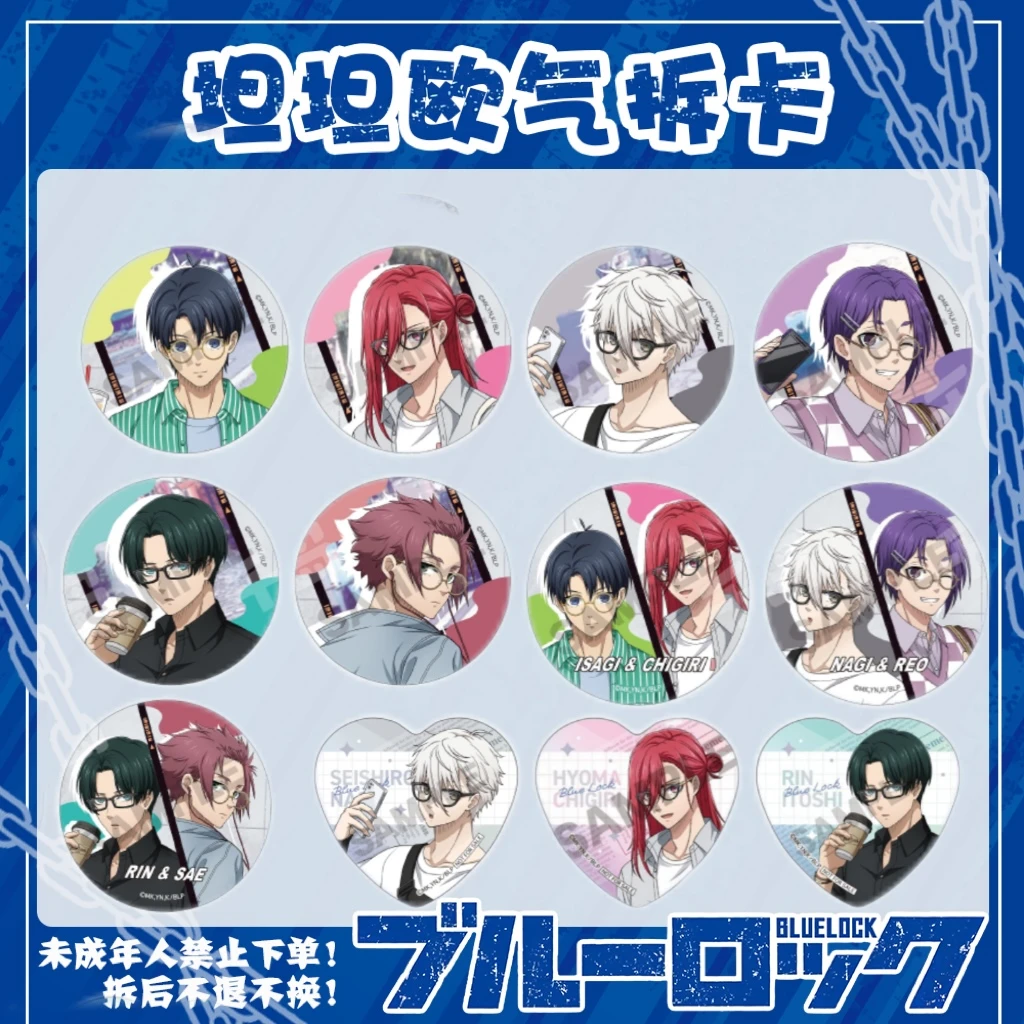【蓝色监狱】系列眼镜吧唧（盲盒代拆)