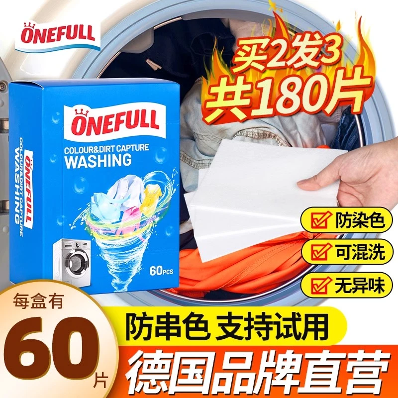 ONEFULL家用吸色洗衣片防染色衣服洗衣片吸色纸洗衣机 防串吸色片