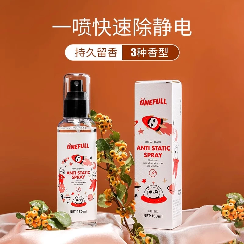 【靠谱之光】防静电喷雾衣服头发除静电祛味柔顺剂裙子消除去静电