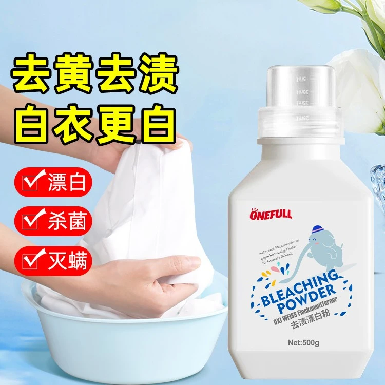 ONEFULL漂白剂白色衣物去渍去黄增白还原专用白衬衫衣服洗白神器