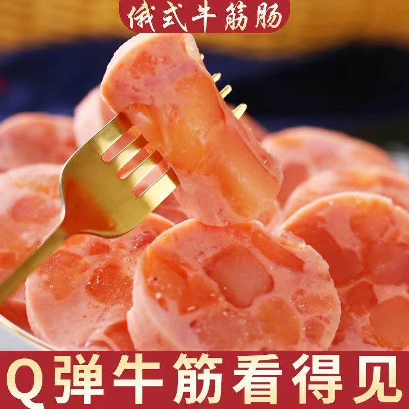 【24K年味】俄罗斯风味牛筋肠肉肠卢布肠俄式香肠180g火腿肠食用