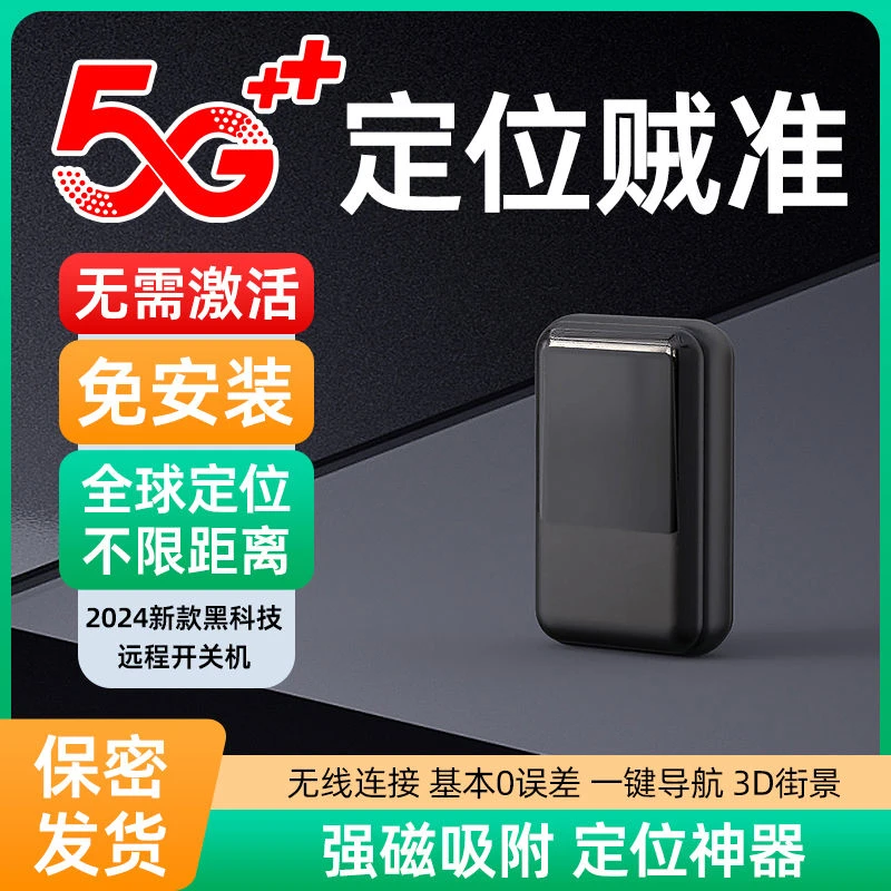 北斗GPS定位强磁车载远程定位器智能定仪追踪防盗防丢