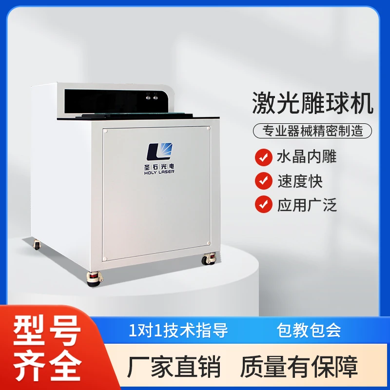 激光内雕雕球机3D立体水晶水晶球玻璃亚克力工艺品厂家直销机械