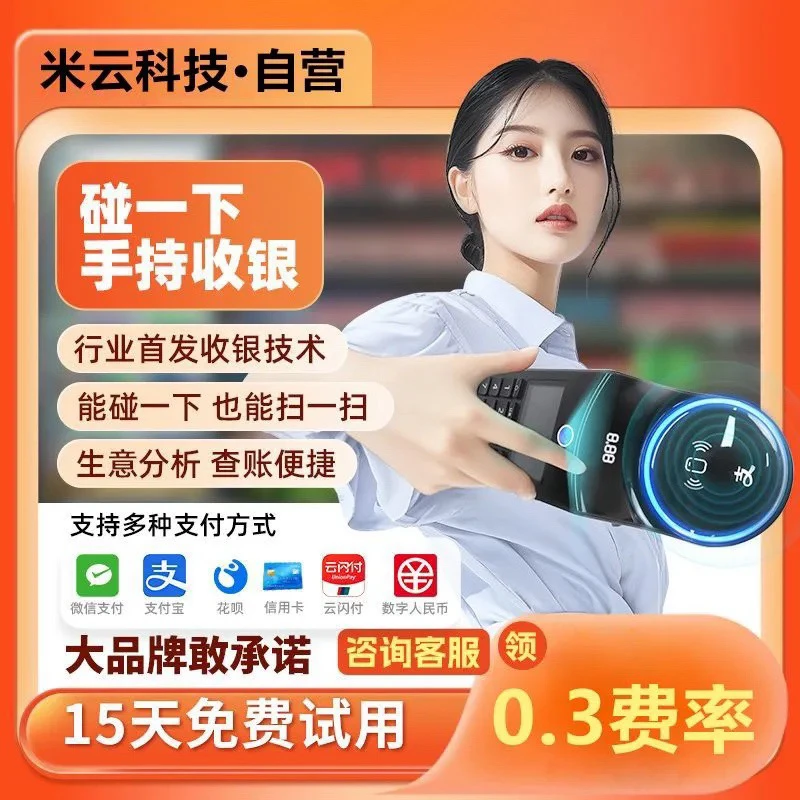 碰一碰收款机支付宝扫码设备收银机