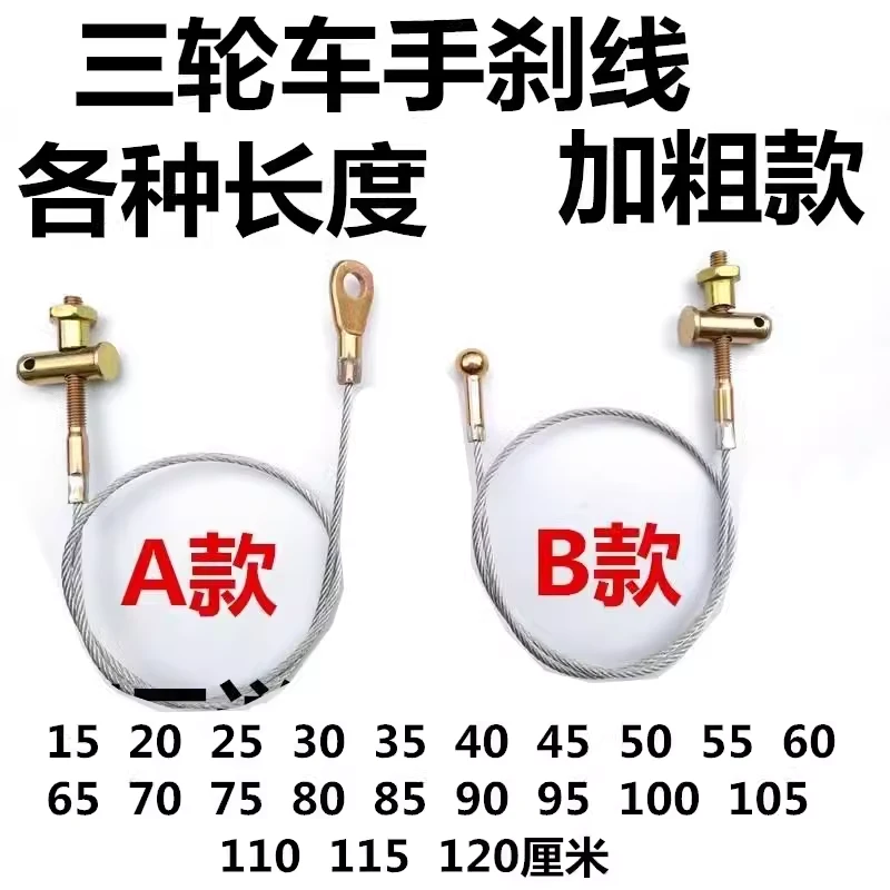 三轮车手刹线电动三轮车手刹线芯驻车手刹线蜗牛球头加粗刹车线