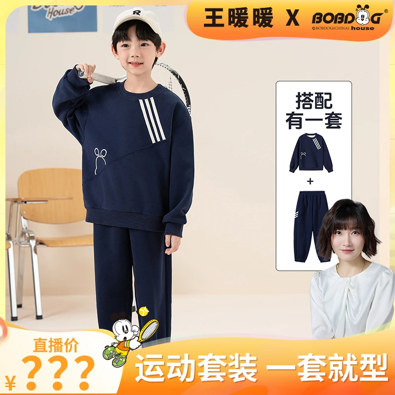 【暖暖专属】BOBDOGHOUSE童装针织儿童圆领卫衣套装B243LMZ206