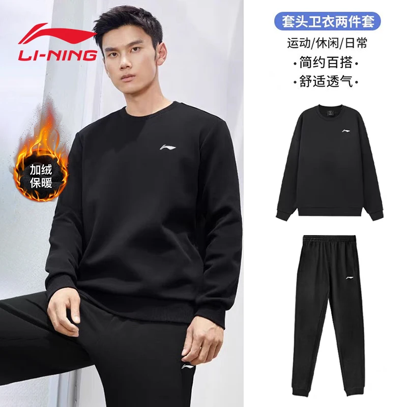 【李宁运动套装加绒】男士秋冬季款休闲服装长袖保暖卫衣卫裤两件套