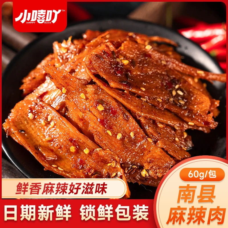【小嘻吖】南县麻辣手撕肉湖南特色卤味鸡胸肉风干鲜香椒麻开袋即食