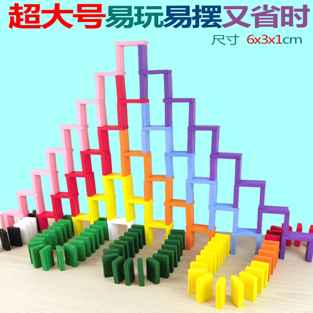 多米诺骨牌儿童益智幼儿园活动玩具 超大号6x3x1成人积木比赛专用
