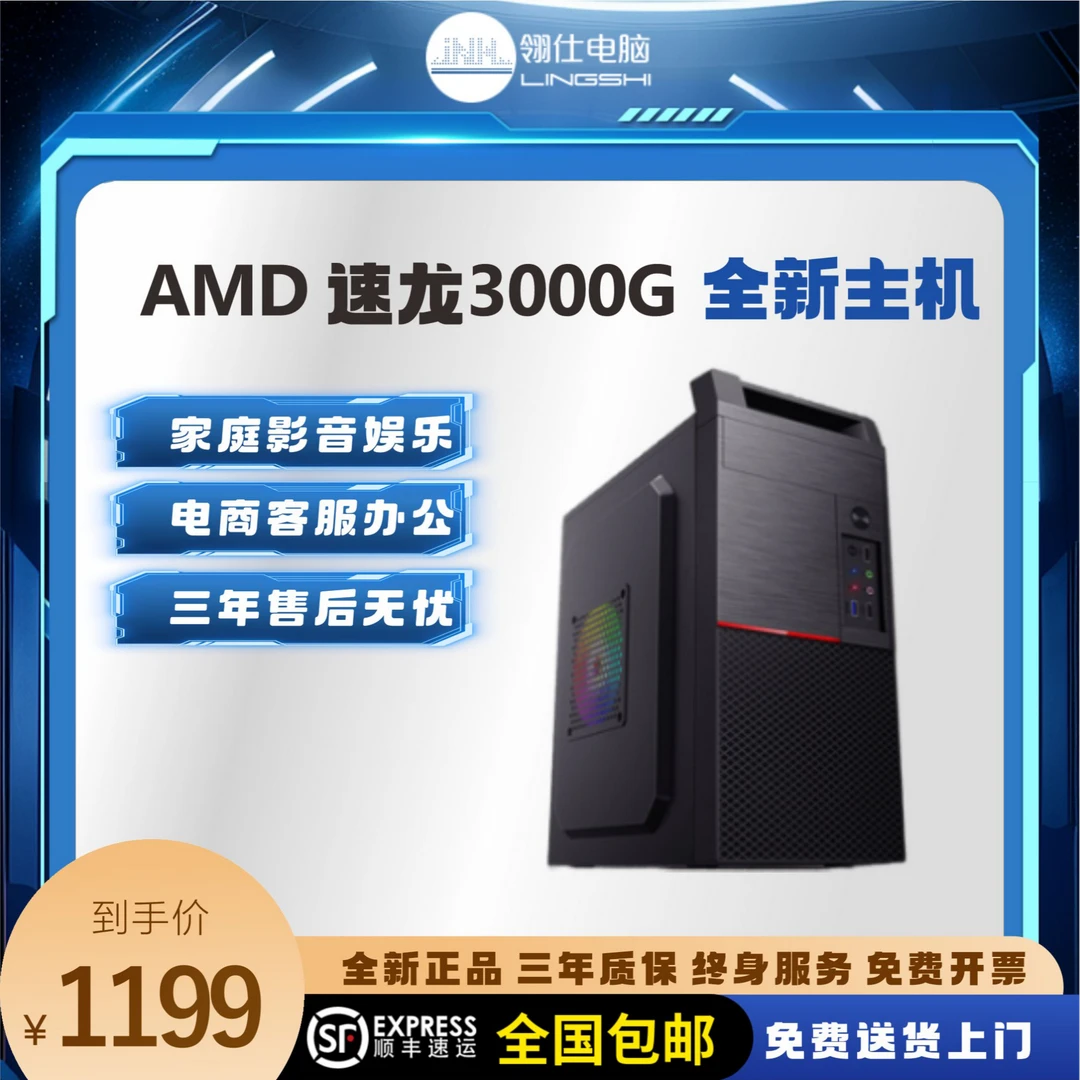 （小红帽）全新千元办公家庭影音娱乐微星主板电商配电脑