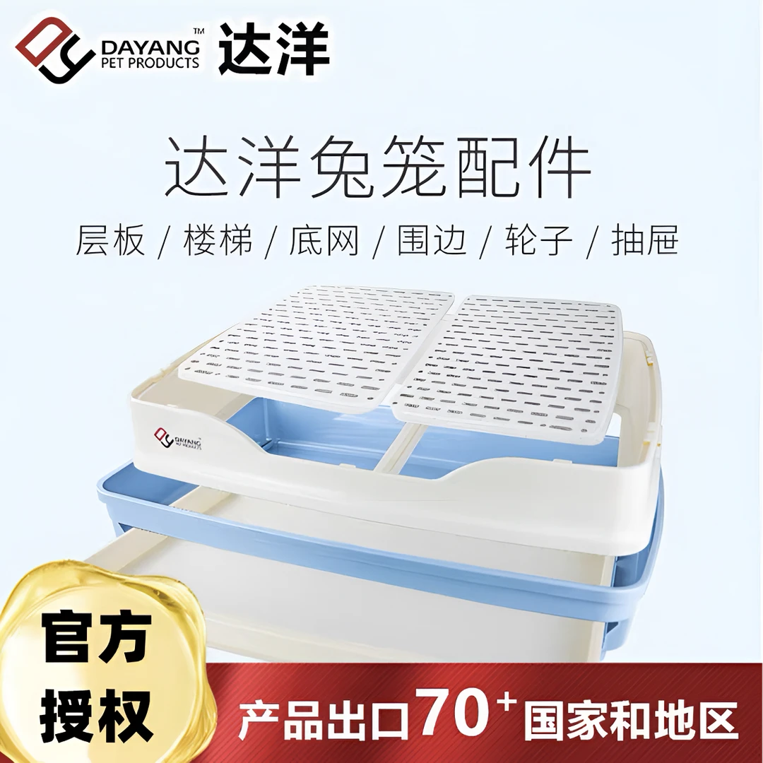 达洋兔笼原厂配件R51/R61/R71/R81二层板楼梯脚垫抽屉底网配零件