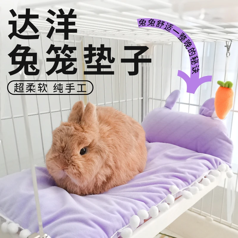 平台垫兔子冬天保暖加厚棉垫防啃咬兔子窝睡窝兔窝垫适合达洋r81