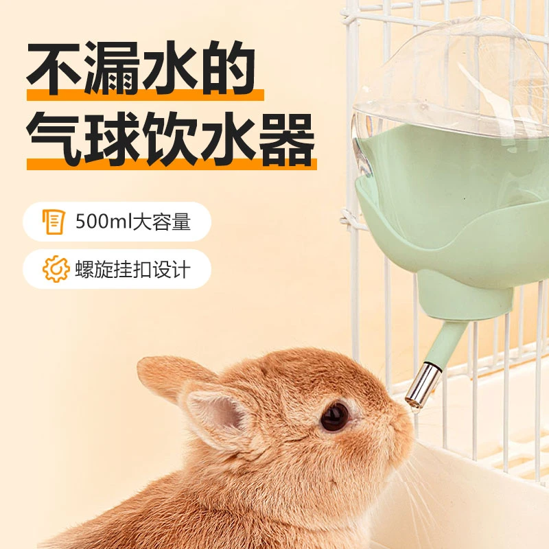 兔子饮水器滚珠式饮水壶挂式喝水气球花高颜值倒置不漏大容量500m
