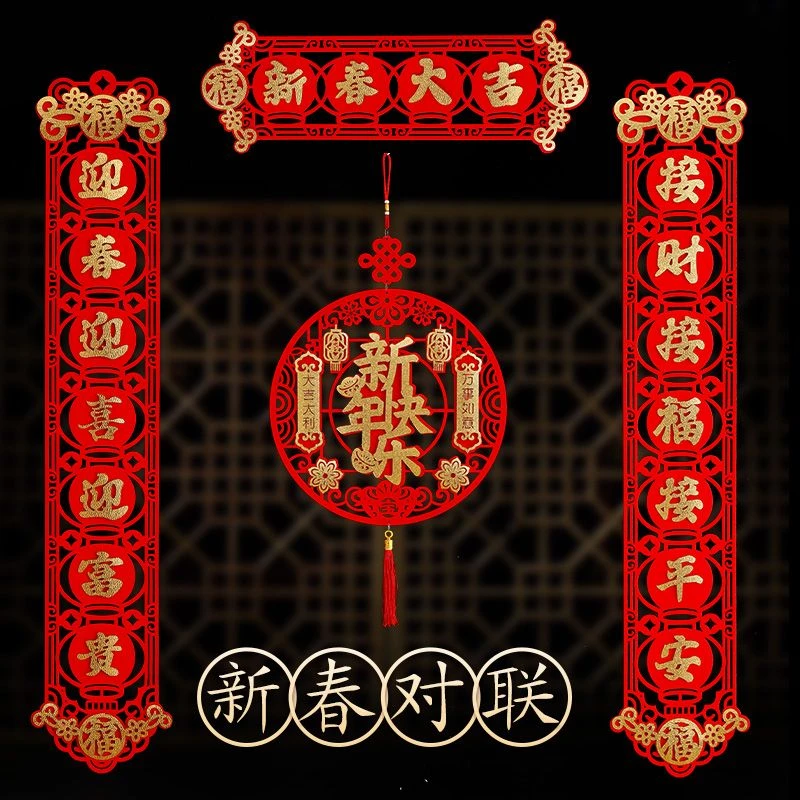 新年对联2024年龙年春节装饰用品福字门贴家用门布置新年春联全套
