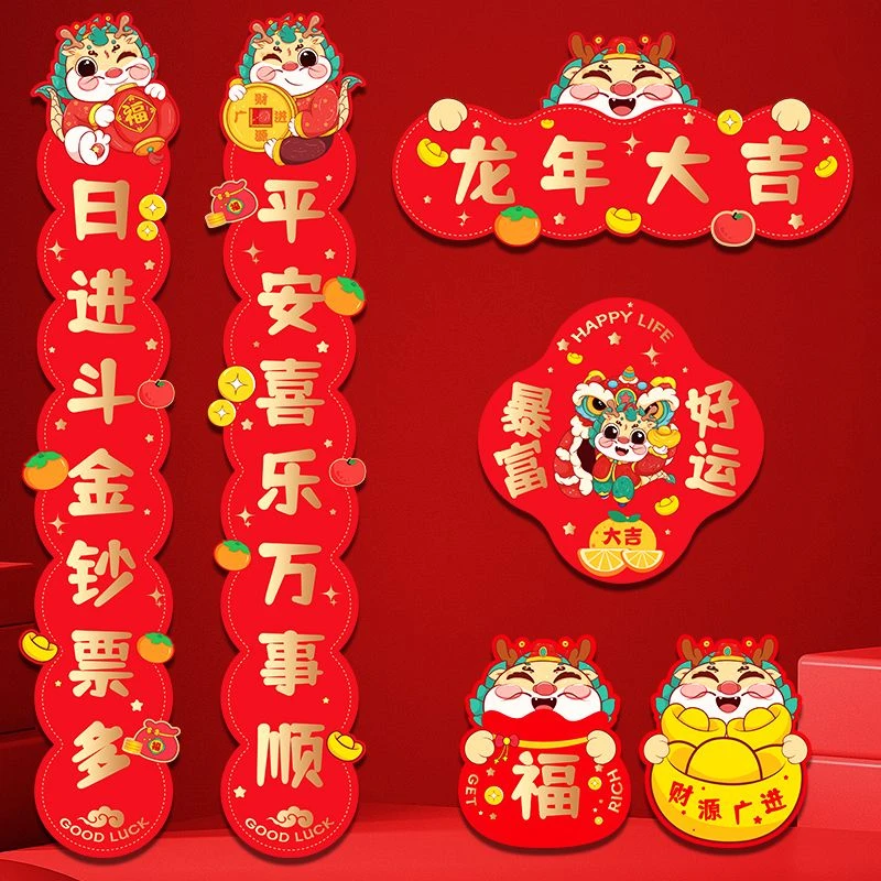 2024新款龙年对联春节家用新年装饰过年大门福字门贴春联生肖挂饰