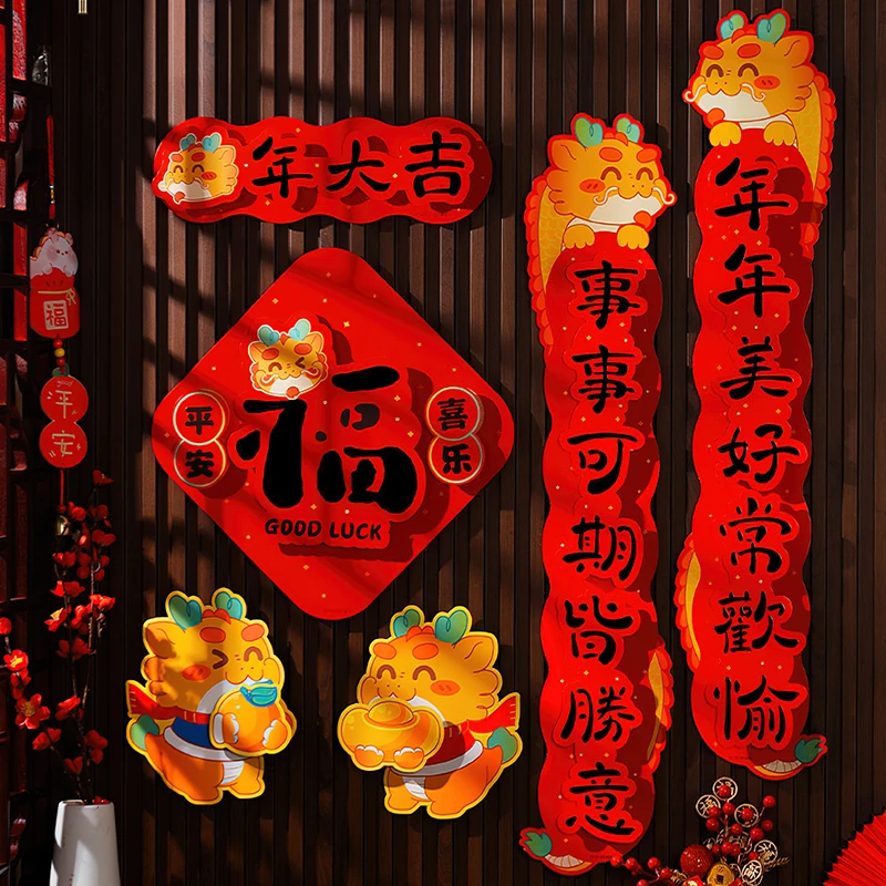 对联2024龙年立体春联新款磁吸新年入户门贴过年福字布置装饰用品