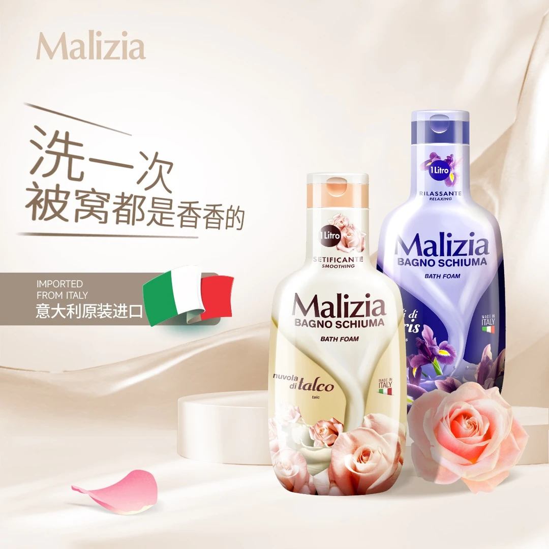 Malizia/玛莉吉亚原装进口持久留香温和滋润香氛清洁沐浴露1L装