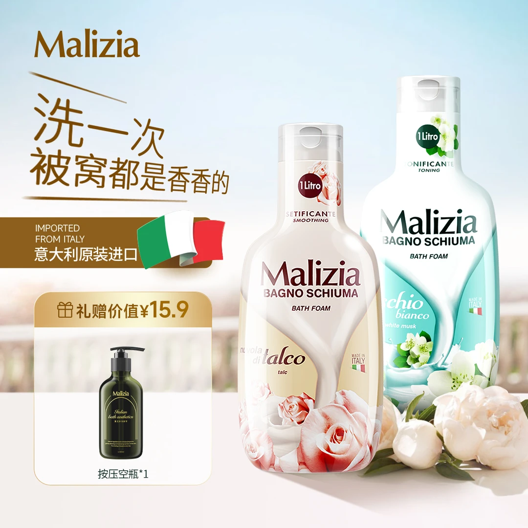 MALIZIA/玛莉吉亚进口香氛沐浴露温和滋润清洁沐浴乳家庭装1L