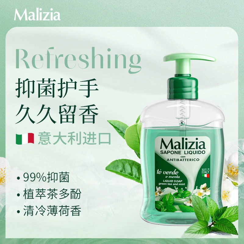 【护手级洗手液】意大利进口护手霜级温和洗手液植物300ml清洁