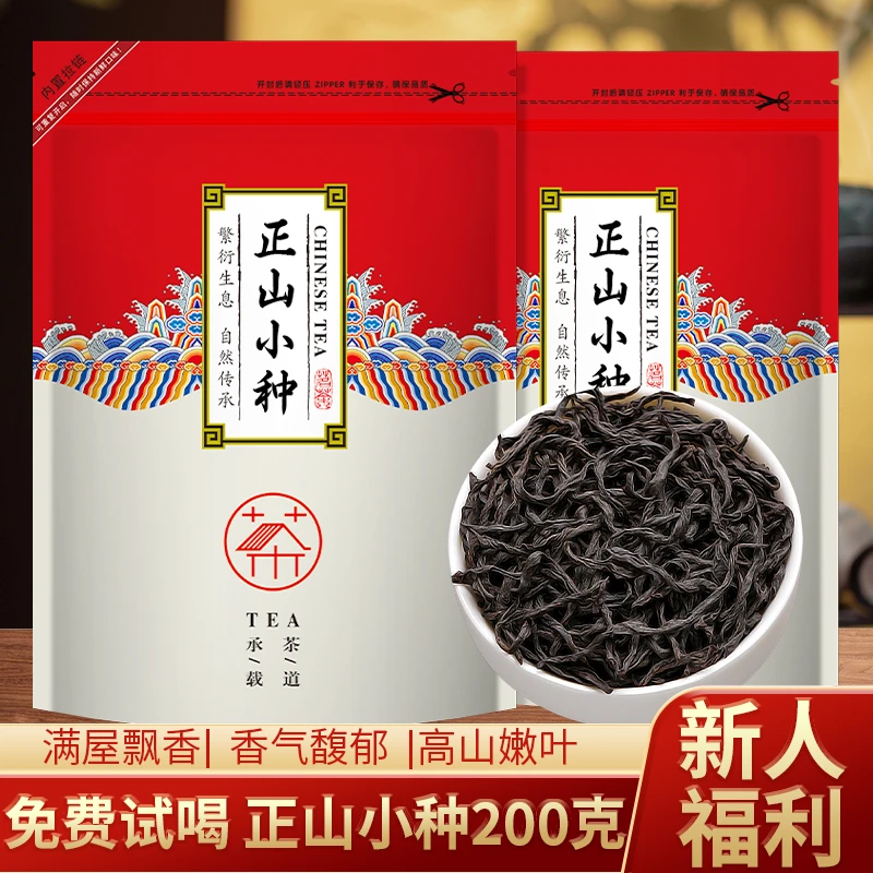 小种野茶红茶2025新茶高山浓香型正宗武夷茶叶红茶袋装