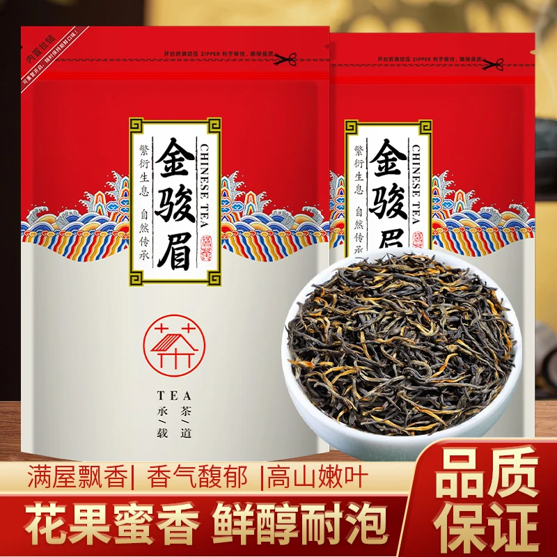 （亏本试喝）金骏眉红茶茶叶福建正宗武夷山蜜香品质袋装浓香耐泡