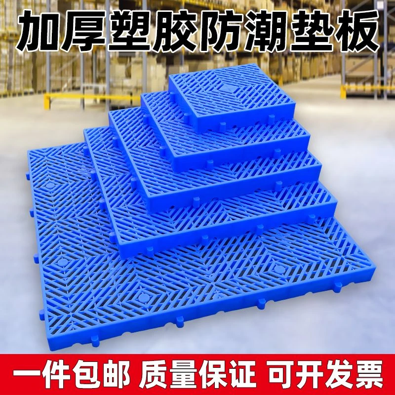 加厚塑料垫板防潮板地垫家用宠物垫仓库托盘冷库仓储货架塑胶栈板