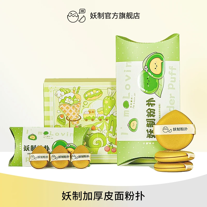 妖制皮面粉扑干湿两用黄油粉扑柔软抛光气垫粉扑定妆化妆粉扑Q3